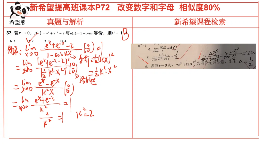 2026高等数学真题考情分析(完整版) 第36张