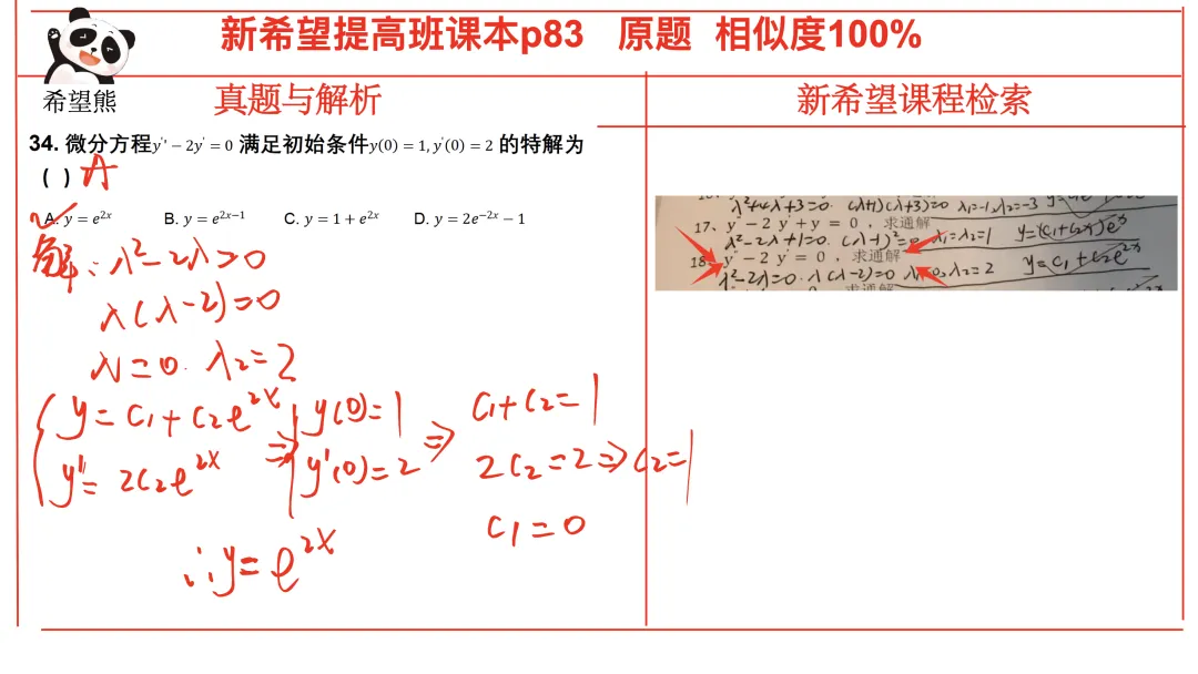 2026高等数学真题考情分析(完整版) 第37张