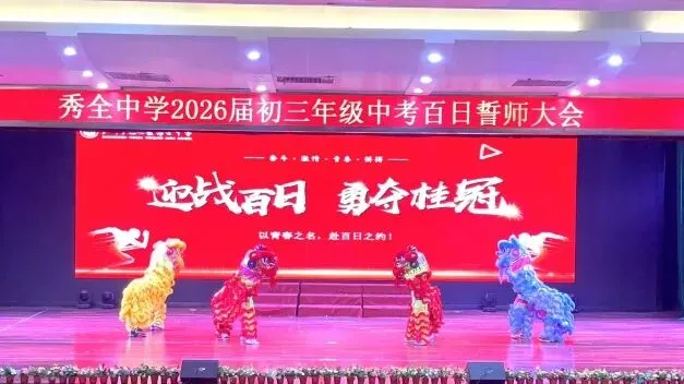 百日誓师燃壮志 六月中考铸辉煌 第113张
