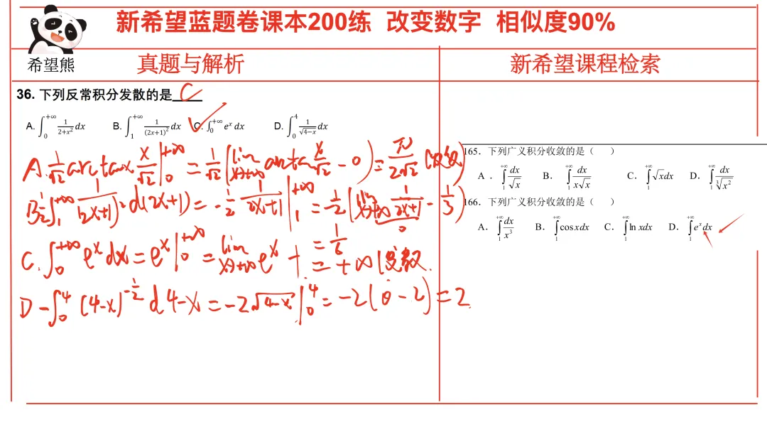 2026高等数学真题考情分析(完整版) 第39张