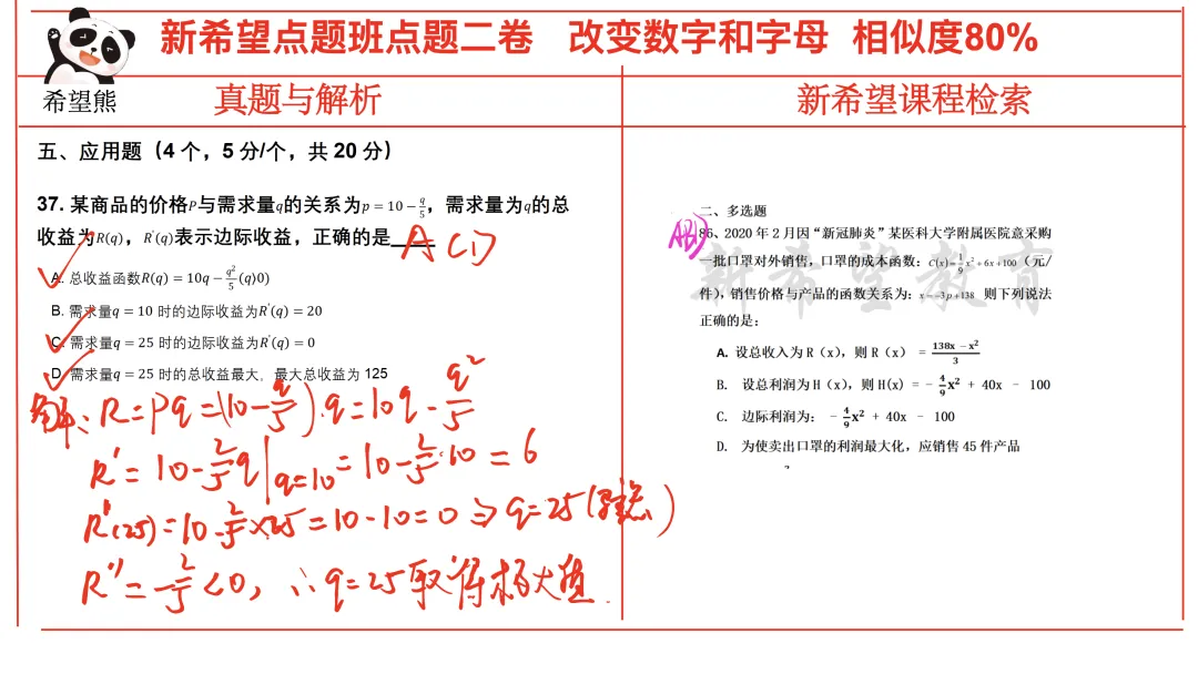 2026高等数学真题考情分析(完整版) 第40张