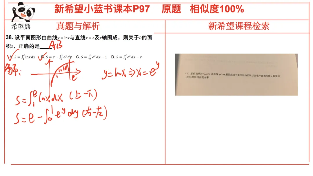 2026高等数学真题考情分析(完整版) 第41张