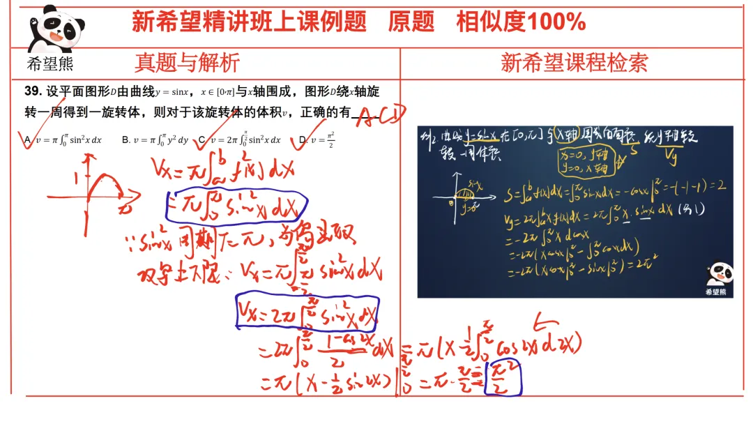 2026高等数学真题考情分析(完整版) 第42张