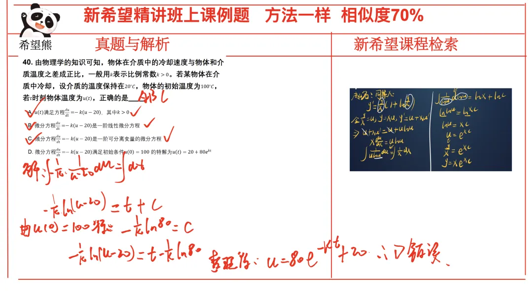 2026高等数学真题考情分析(完整版) 第43张