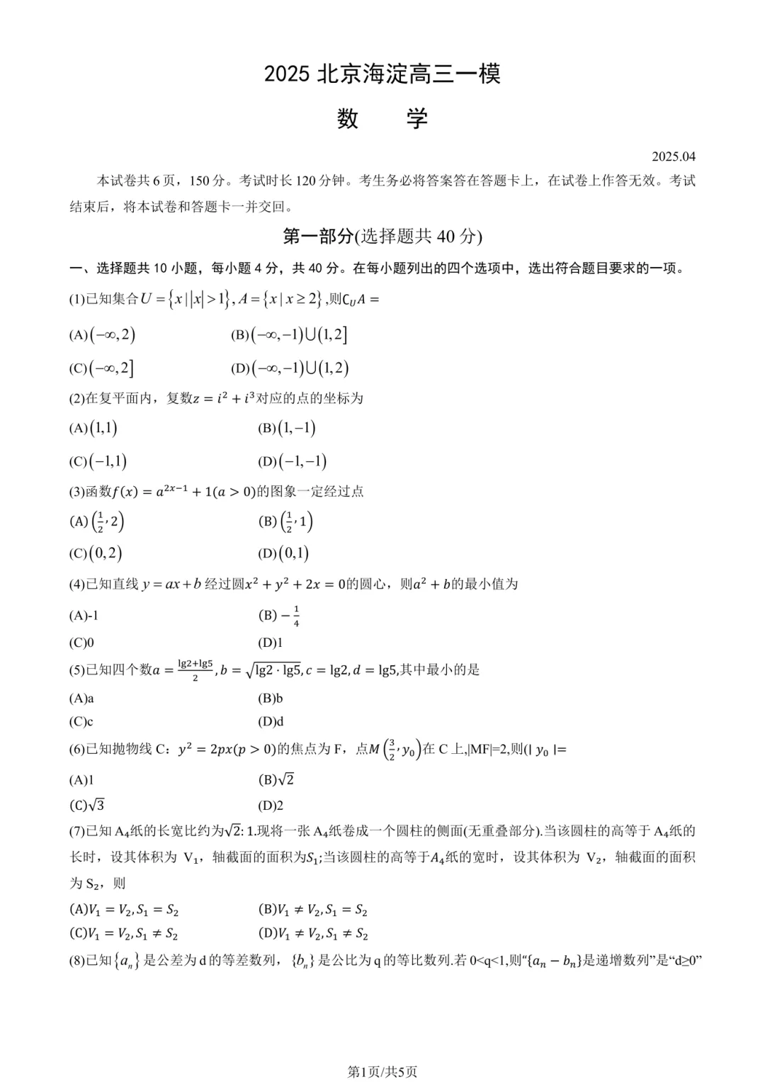 2025年北京市各区初三、高三一模考试试卷免费领取! 第2张
