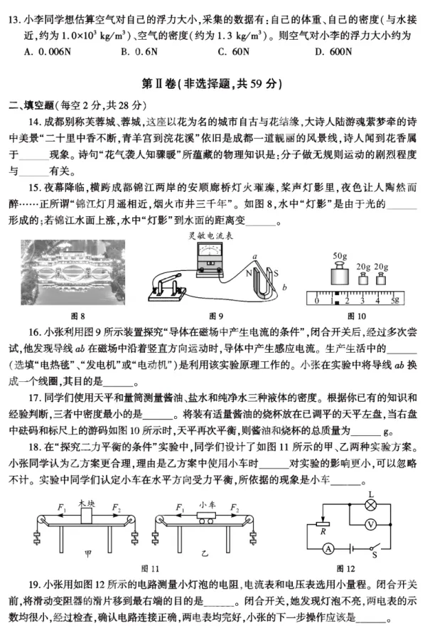 【中考真题】2024年成都市中考物理试卷及参考答案 第4张