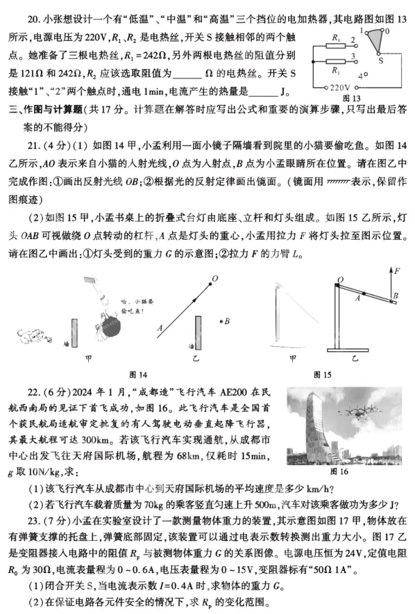 【中考真题】2024年成都市中考物理试卷及参考答案 第5张