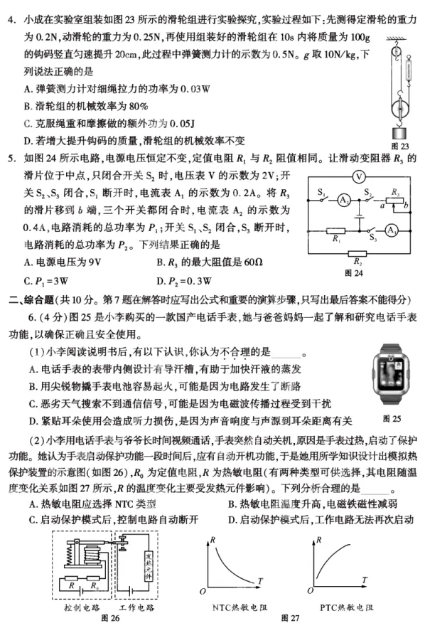 【中考真题】2024年成都市中考物理试卷及参考答案 第8张