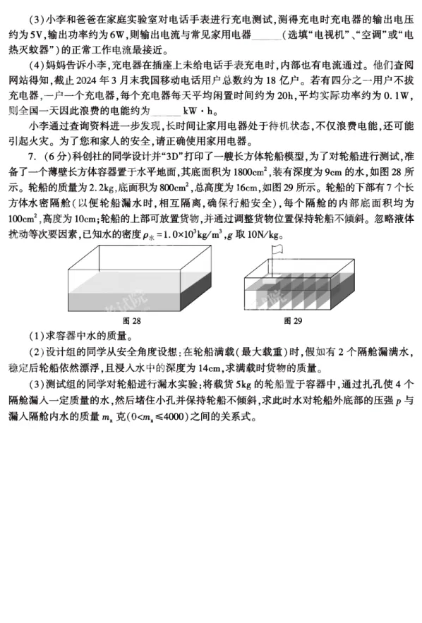 【中考真题】2024年成都市中考物理试卷及参考答案 第9张