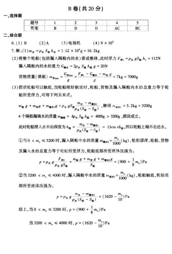 【中考真题】2024年成都市中考物理试卷及参考答案 第11张