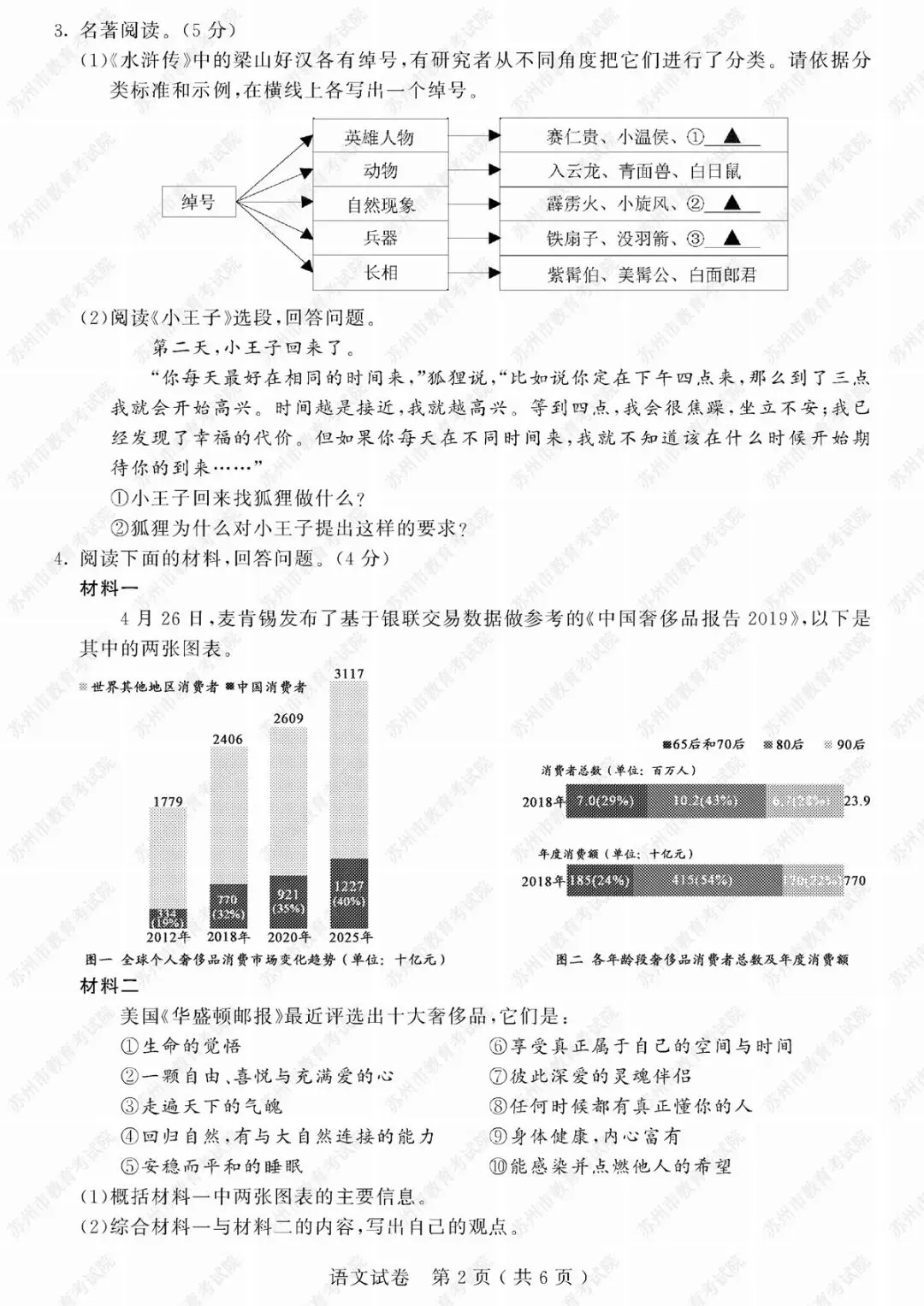 2019年苏州市中考试卷及参考答案发布 第3张