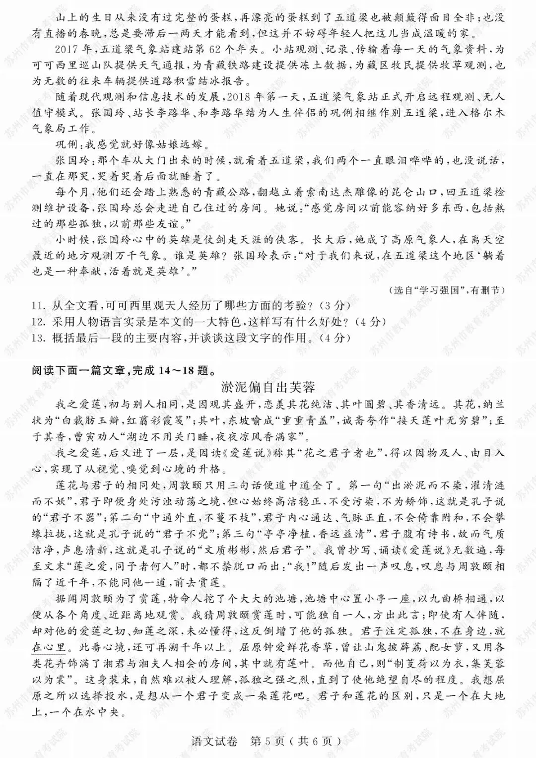 2019年苏州市中考试卷及参考答案发布 第6张