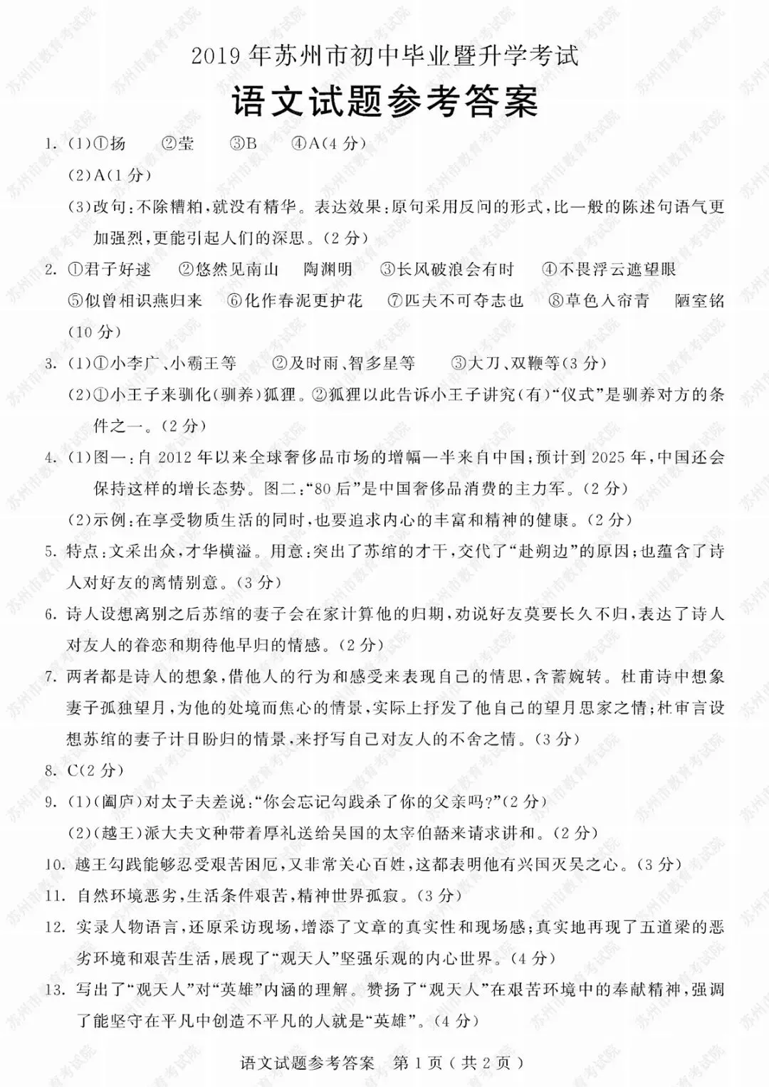 2019年苏州市中考试卷及参考答案发布 第8张