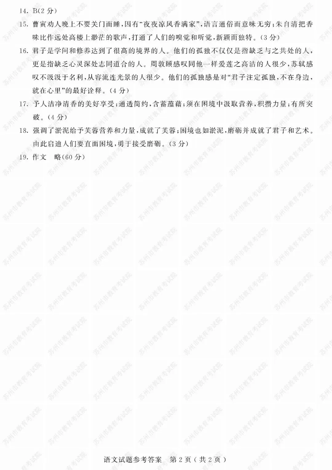 2019年苏州市中考试卷及参考答案发布 第9张