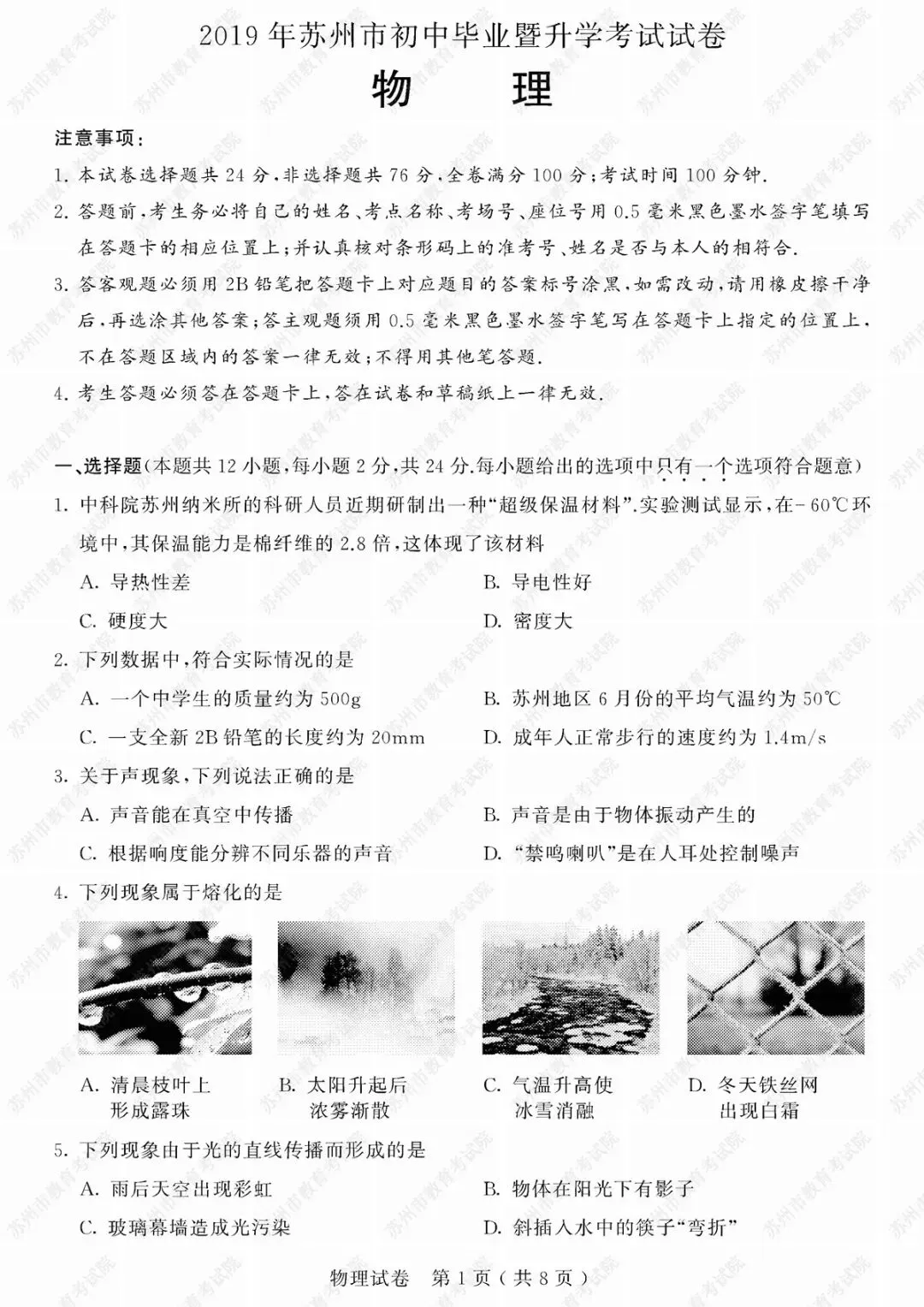 2019年苏州市中考试卷及参考答案发布 第10张