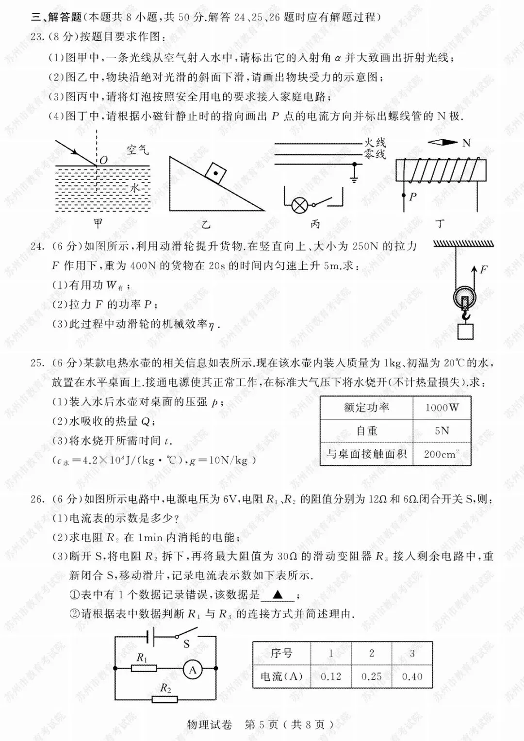 2019年苏州市中考试卷及参考答案发布 第14张