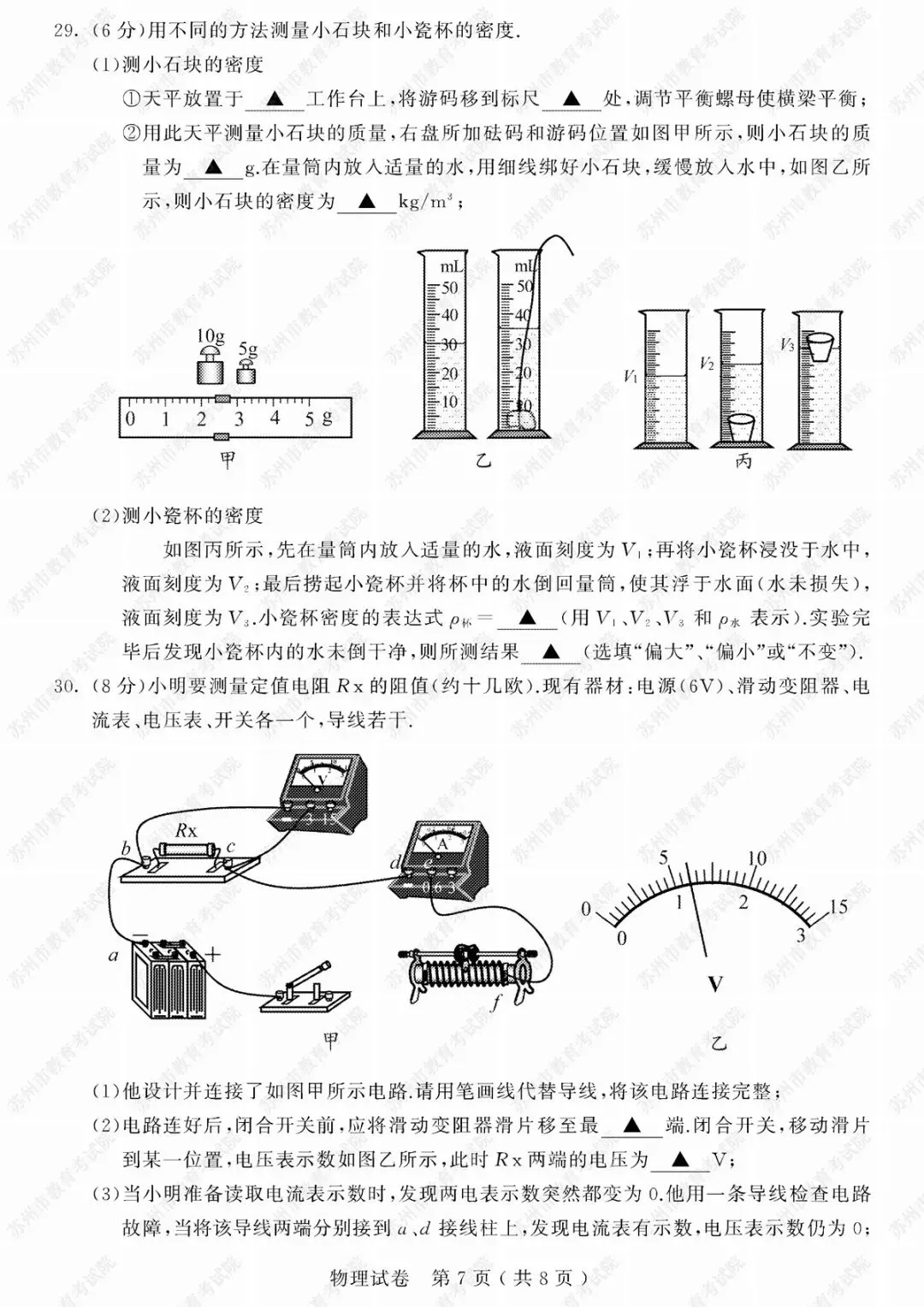2019年苏州市中考试卷及参考答案发布 第16张
