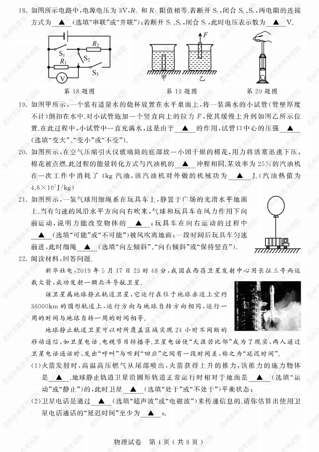 2019年苏州市中考试卷及参考答案发布 第13张