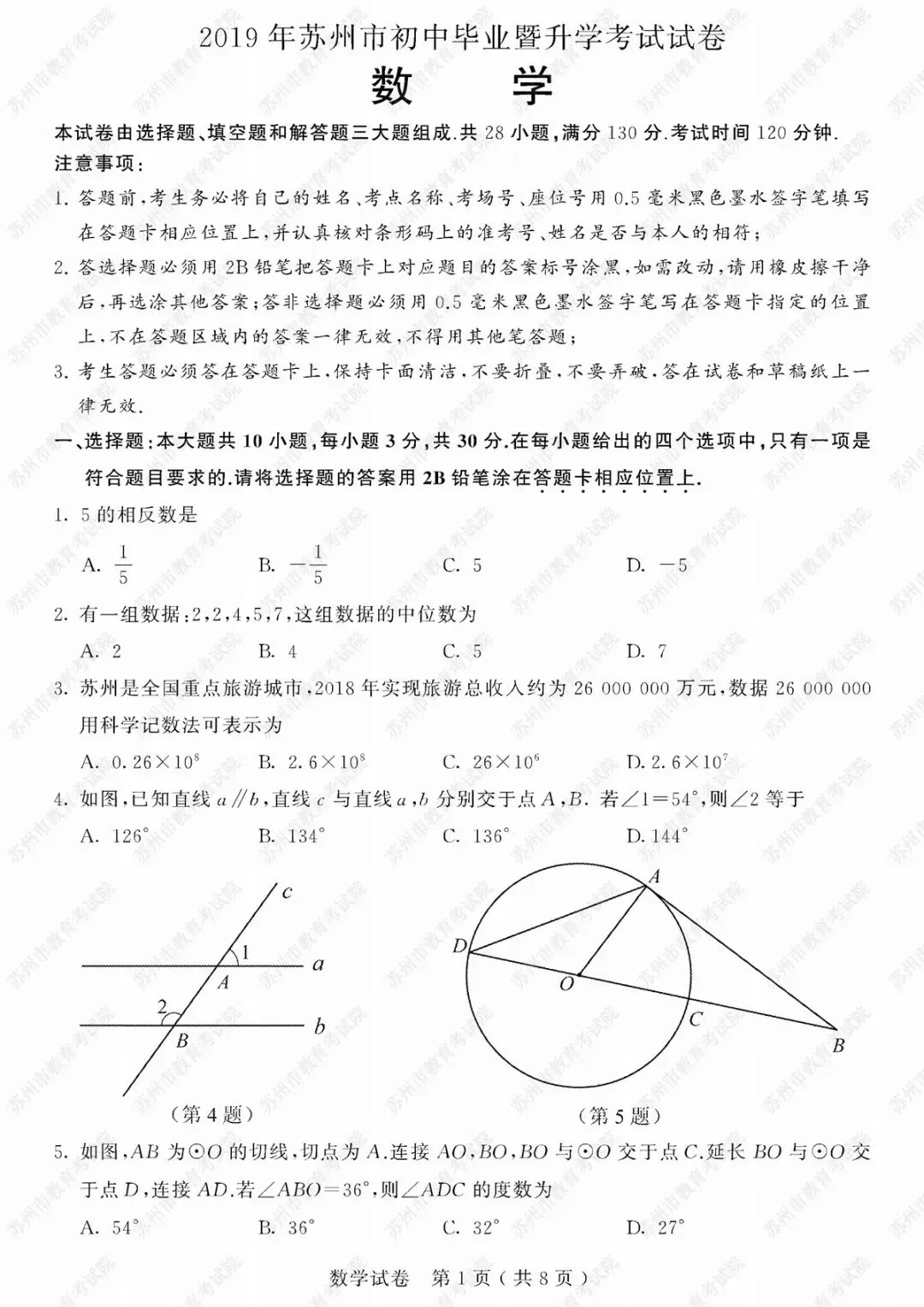 2019年苏州市中考试卷及参考答案发布 第20张