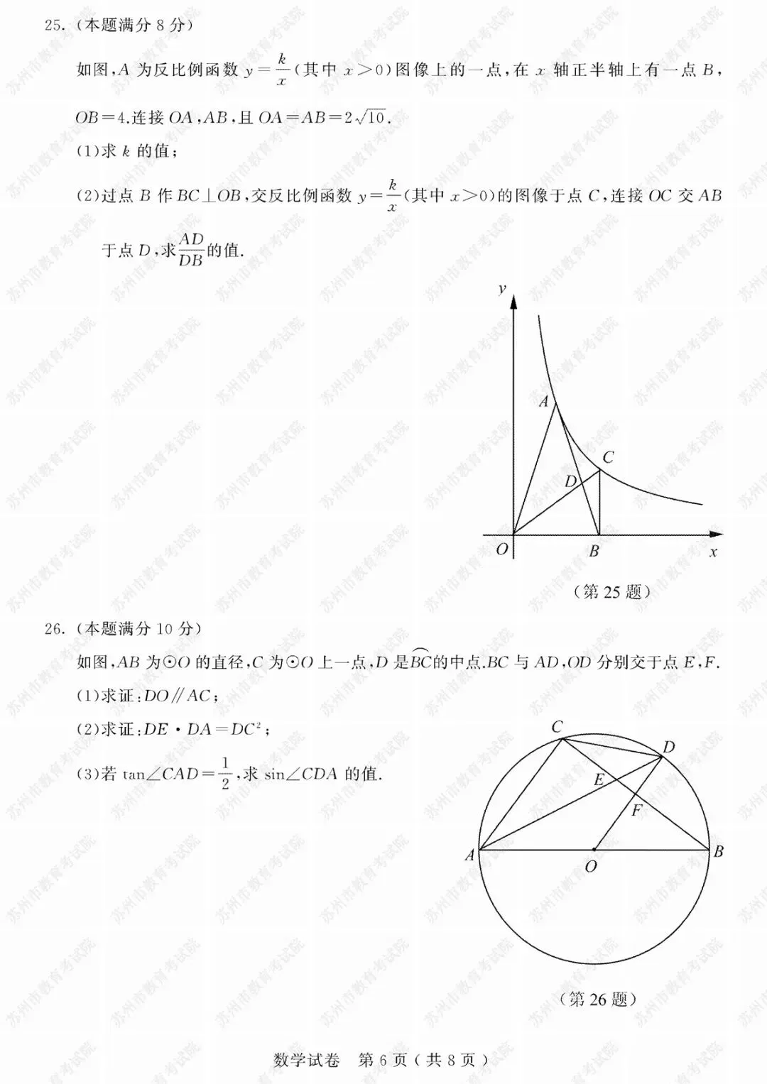 2019年苏州市中考试卷及参考答案发布 第25张
