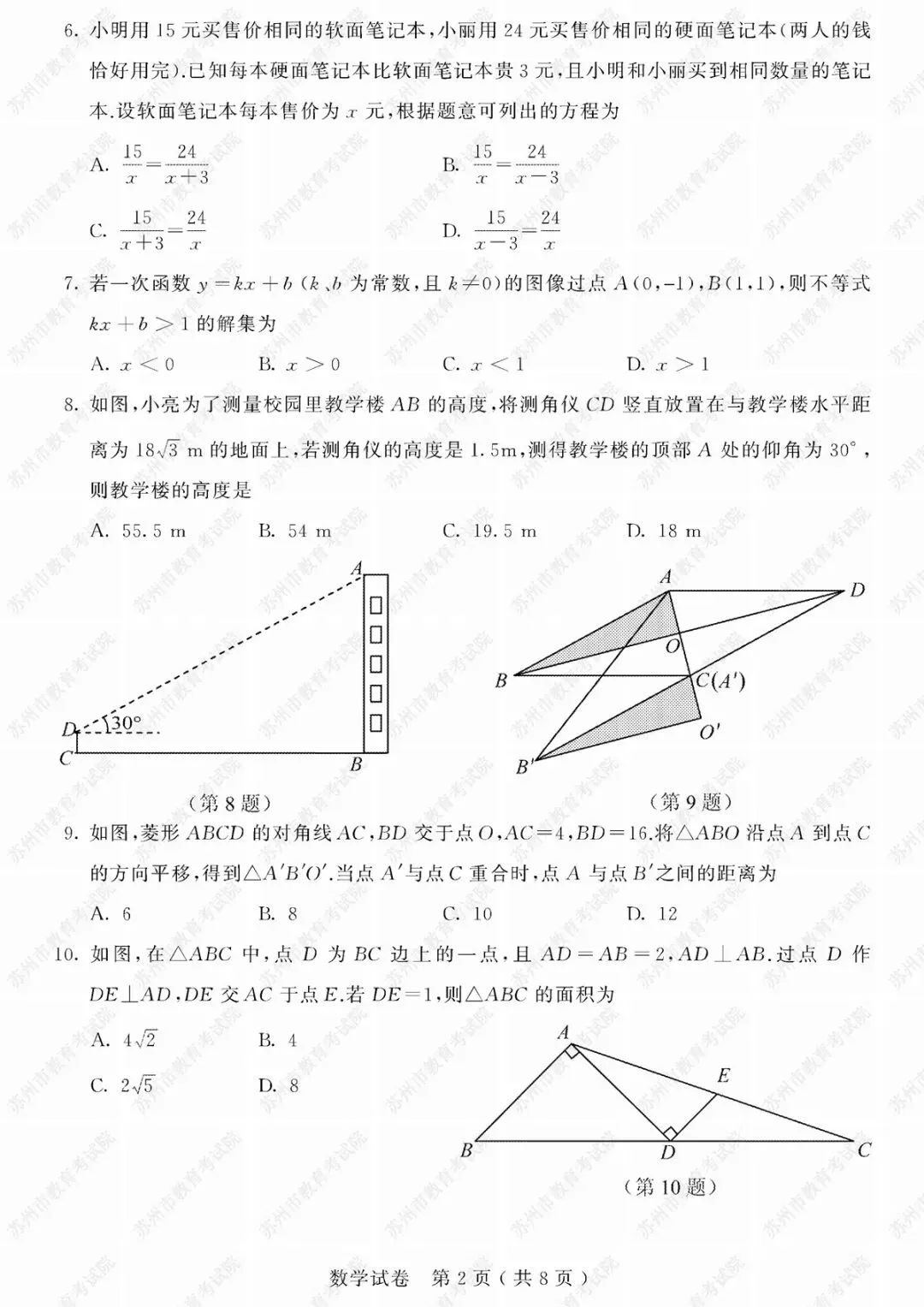 2019年苏州市中考试卷及参考答案发布 第21张