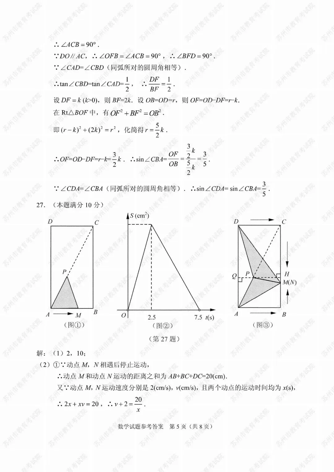 2019年苏州市中考试卷及参考答案发布 第32张
