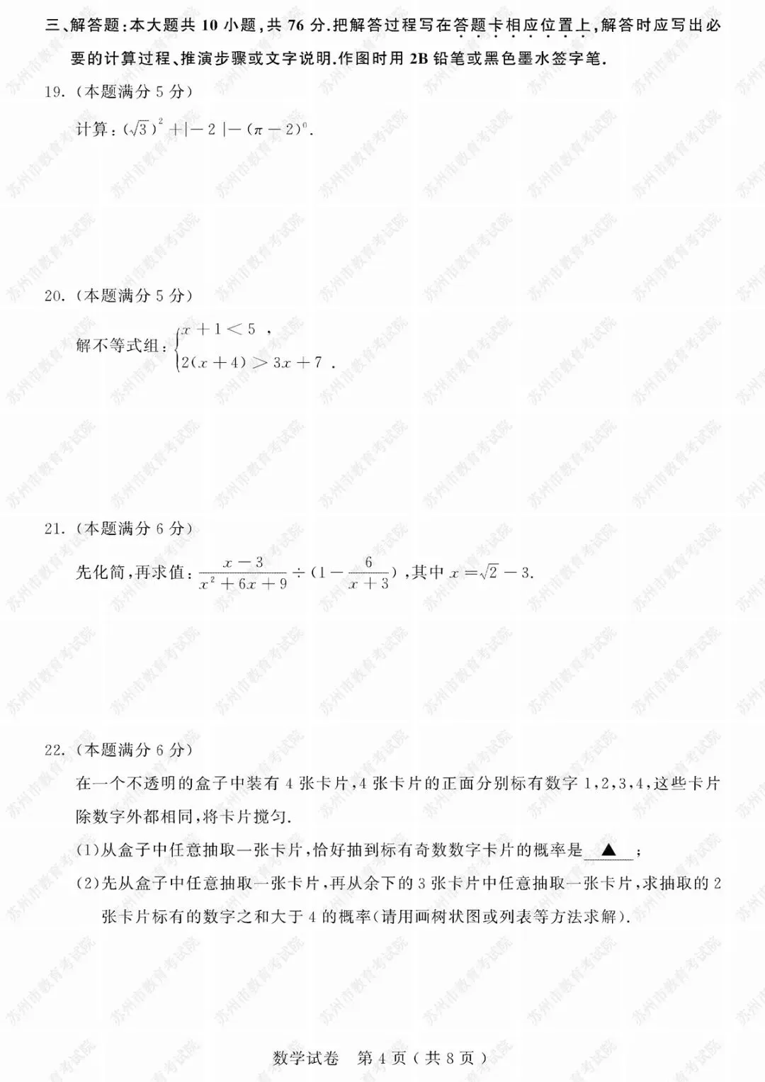 2019年苏州市中考试卷及参考答案发布 第23张