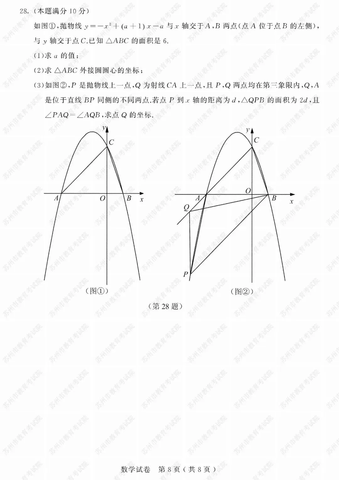 2019年苏州市中考试卷及参考答案发布 第27张
