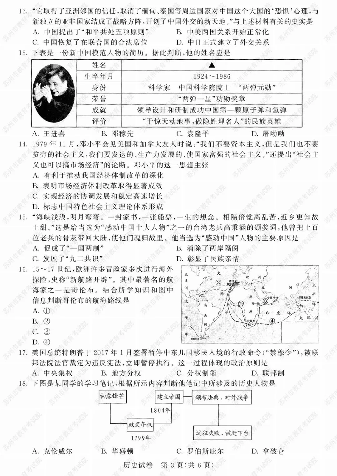 2019年苏州市中考试卷及参考答案发布 第38张