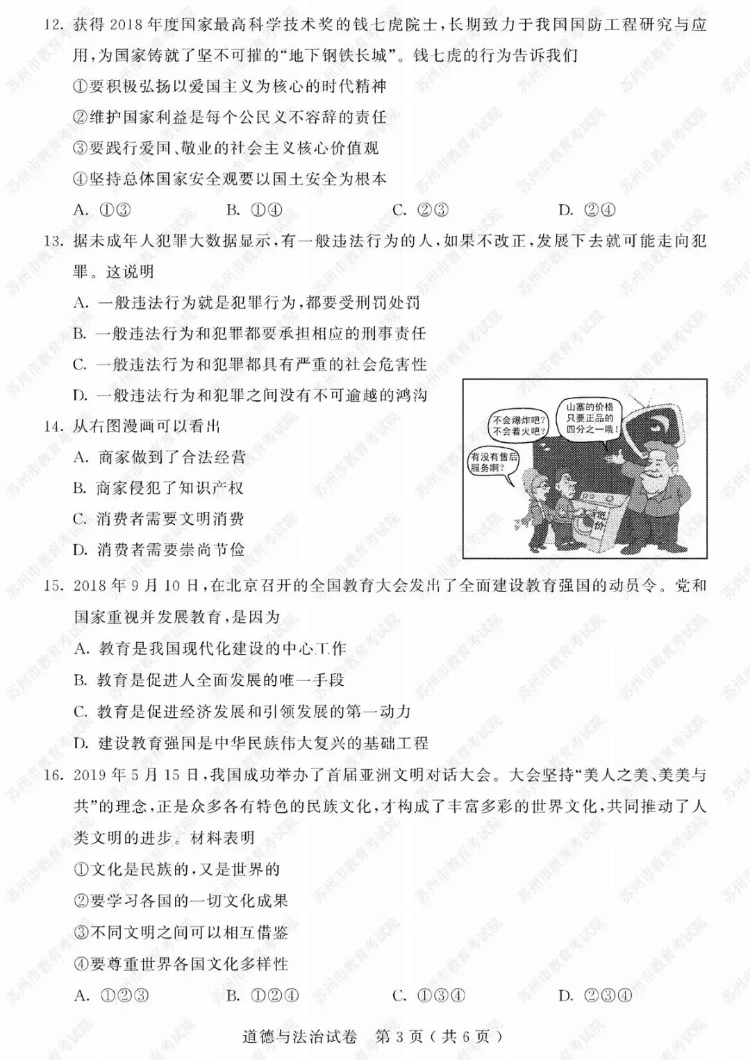 2019年苏州市中考试卷及参考答案发布 第45张