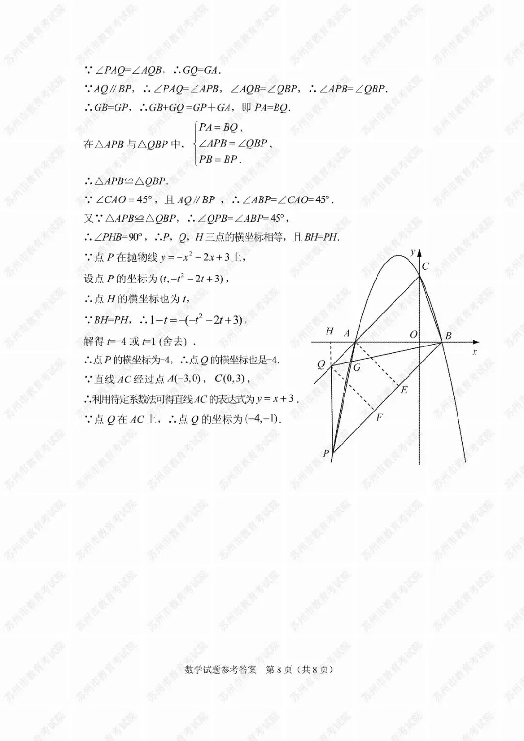2019年苏州市中考试卷及参考答案发布 第35张