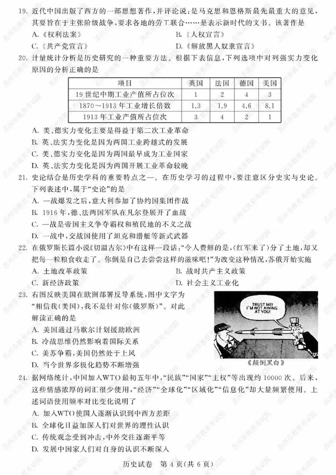2019年苏州市中考试卷及参考答案发布 第39张