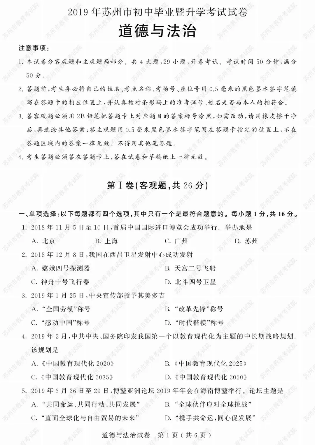 2019年苏州市中考试卷及参考答案发布 第43张