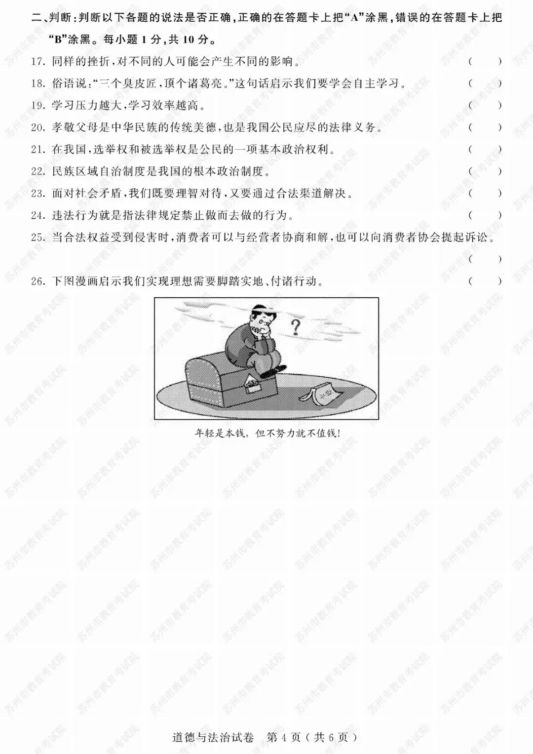 2019年苏州市中考试卷及参考答案发布 第46张