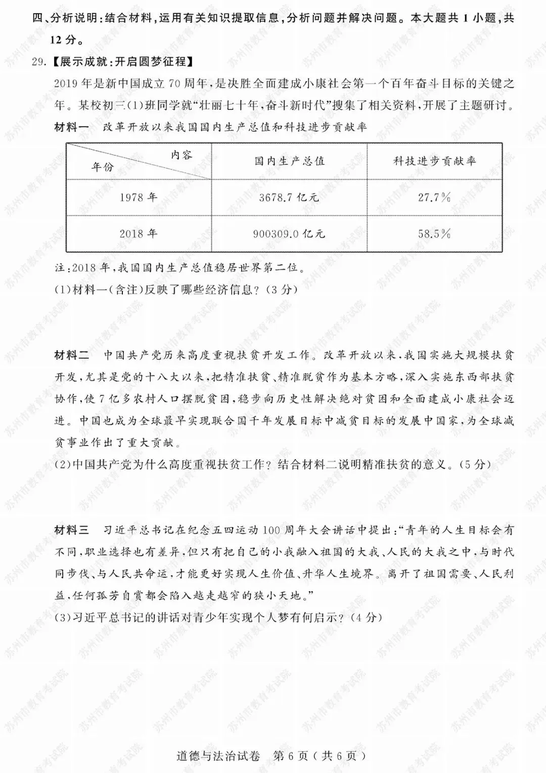 2019年苏州市中考试卷及参考答案发布 第48张