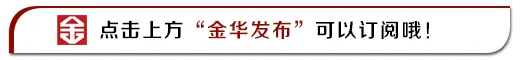 2017金华＂乡愁试卷＂出炉!测测你的乡愁指数是多少? 第1张