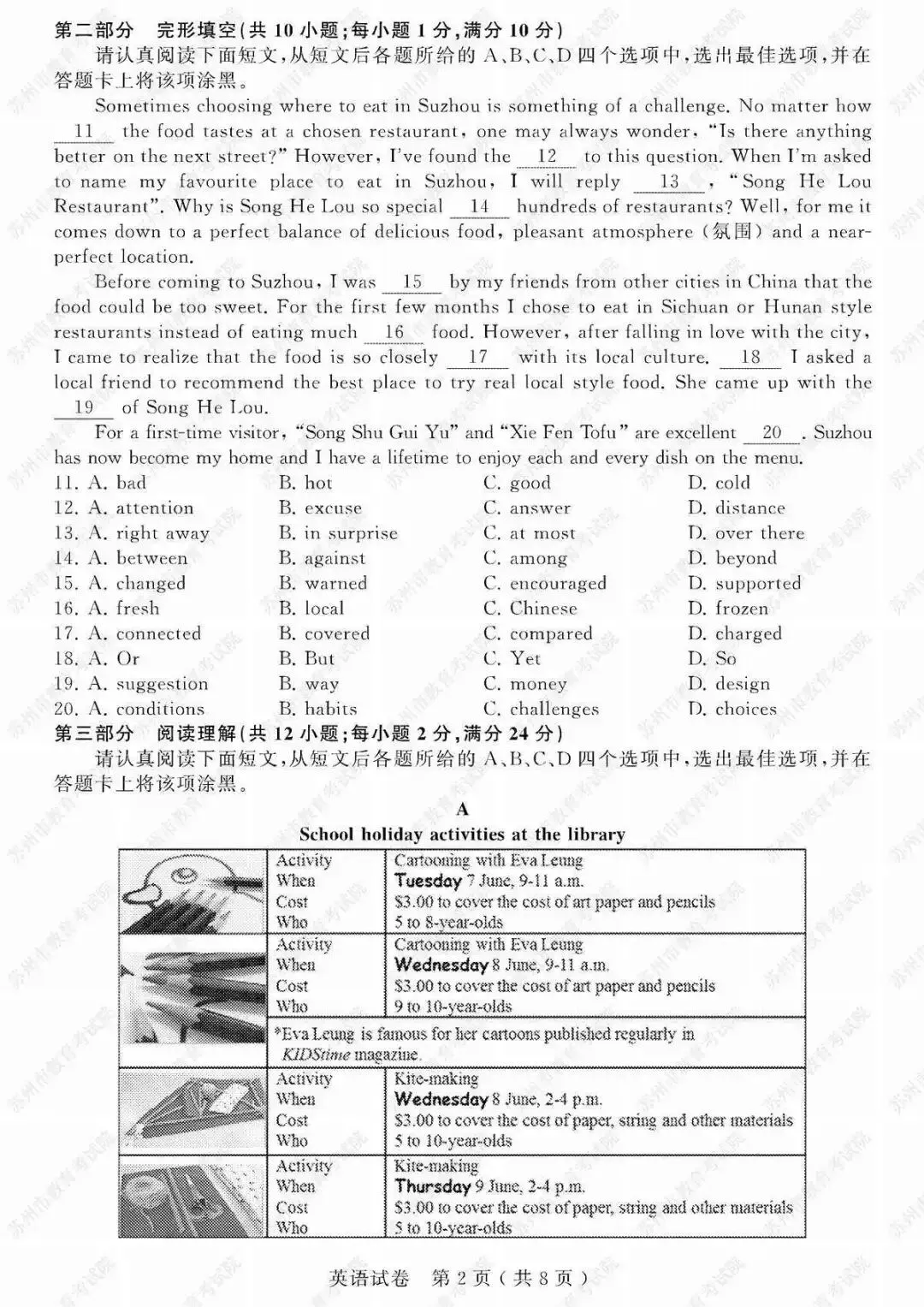 2019年苏州市中考试卷及参考答案发布 第51张