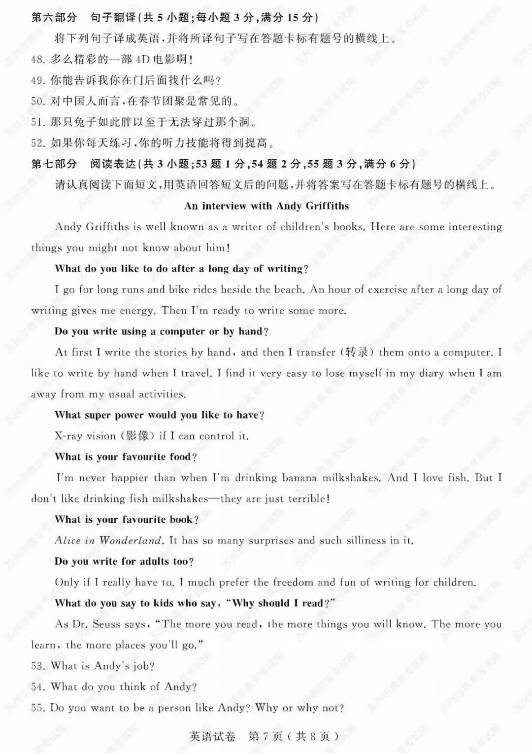 2019年苏州市中考试卷及参考答案发布 第56张