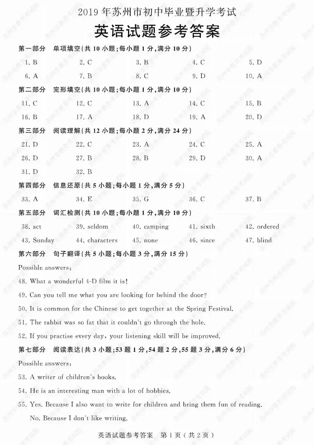 2019年苏州市中考试卷及参考答案发布 第58张