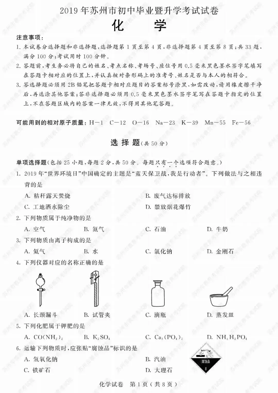 2019年苏州市中考试卷及参考答案发布 第60张