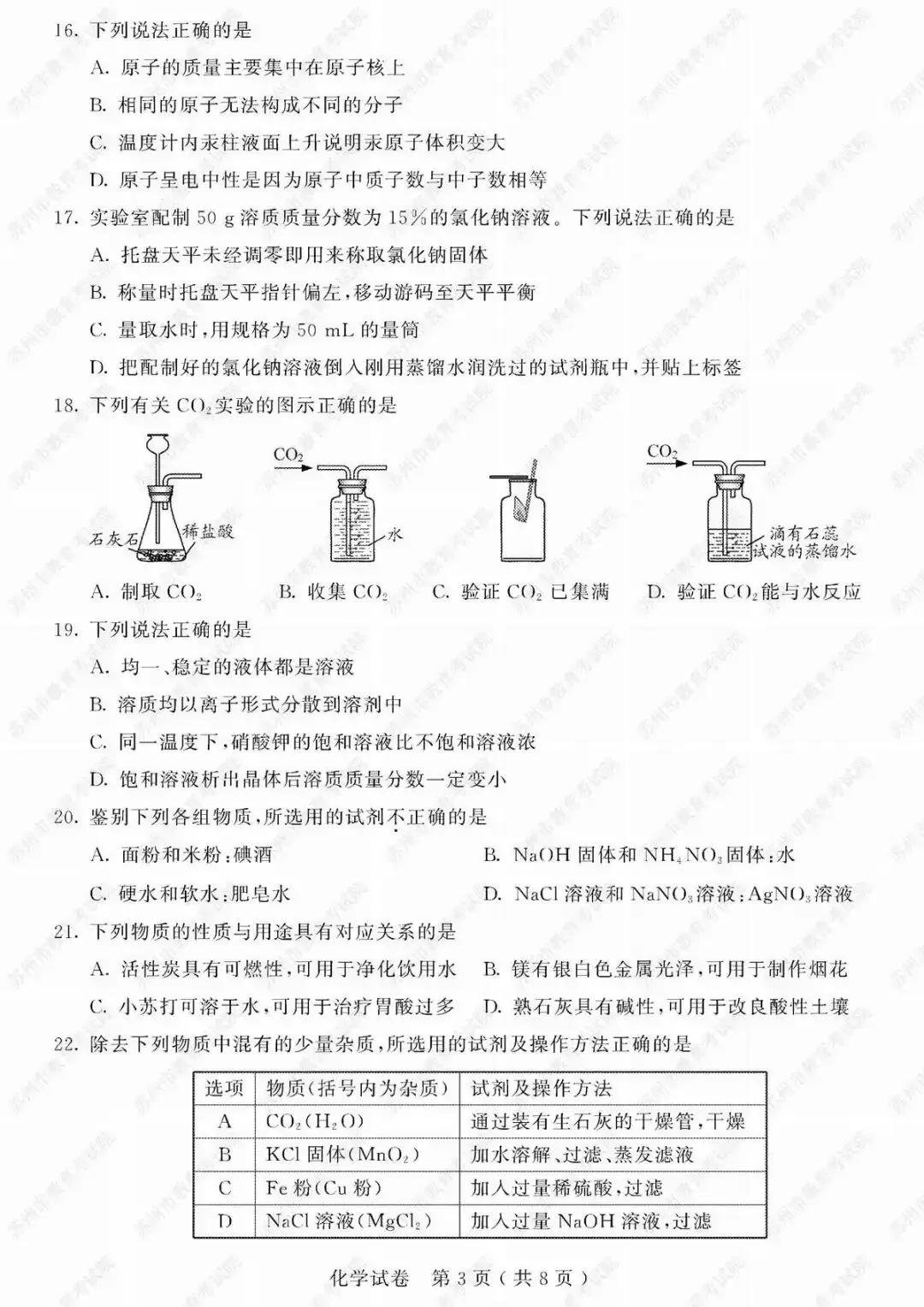 2019年苏州市中考试卷及参考答案发布 第62张