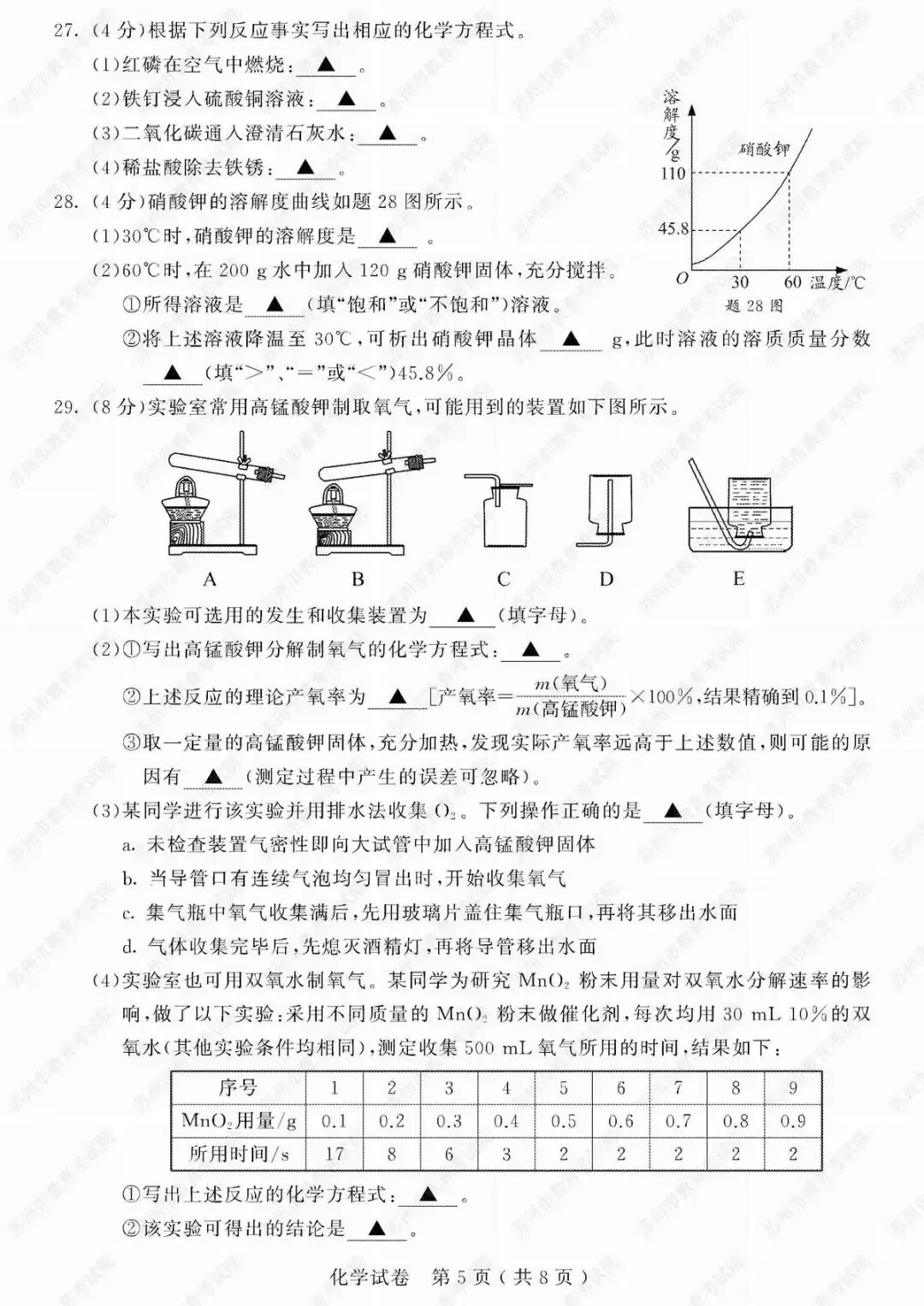 2019年苏州市中考试卷及参考答案发布 第64张