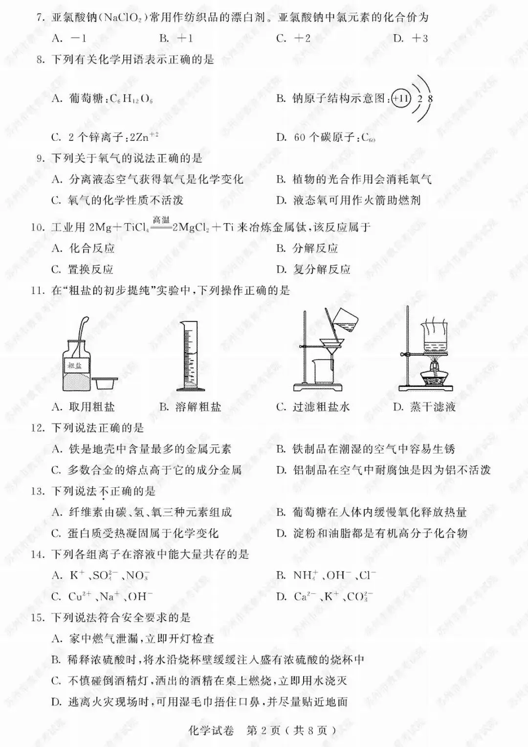 2019年苏州市中考试卷及参考答案发布 第61张