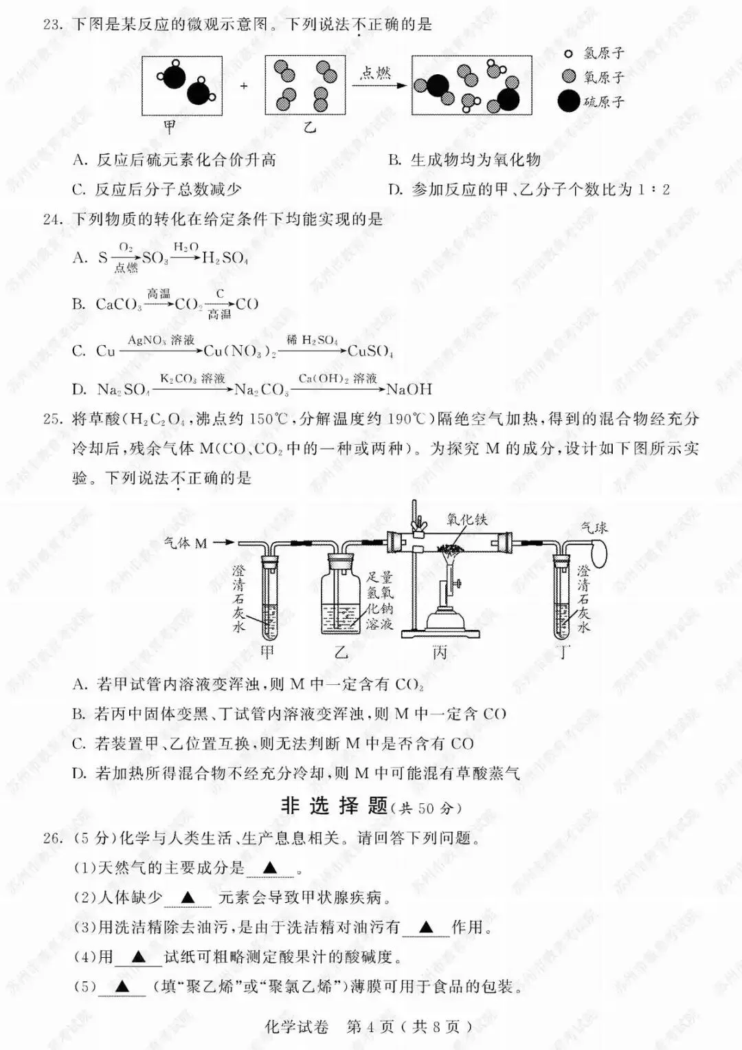 2019年苏州市中考试卷及参考答案发布 第63张