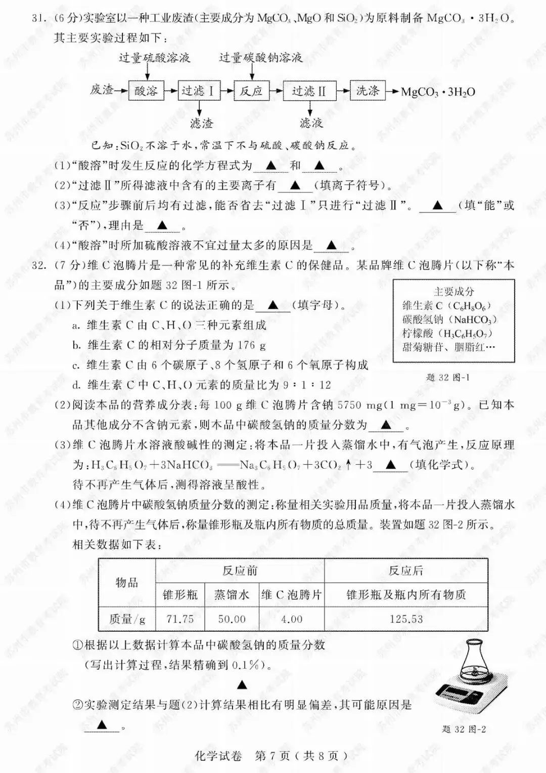2019年苏州市中考试卷及参考答案发布 第66张