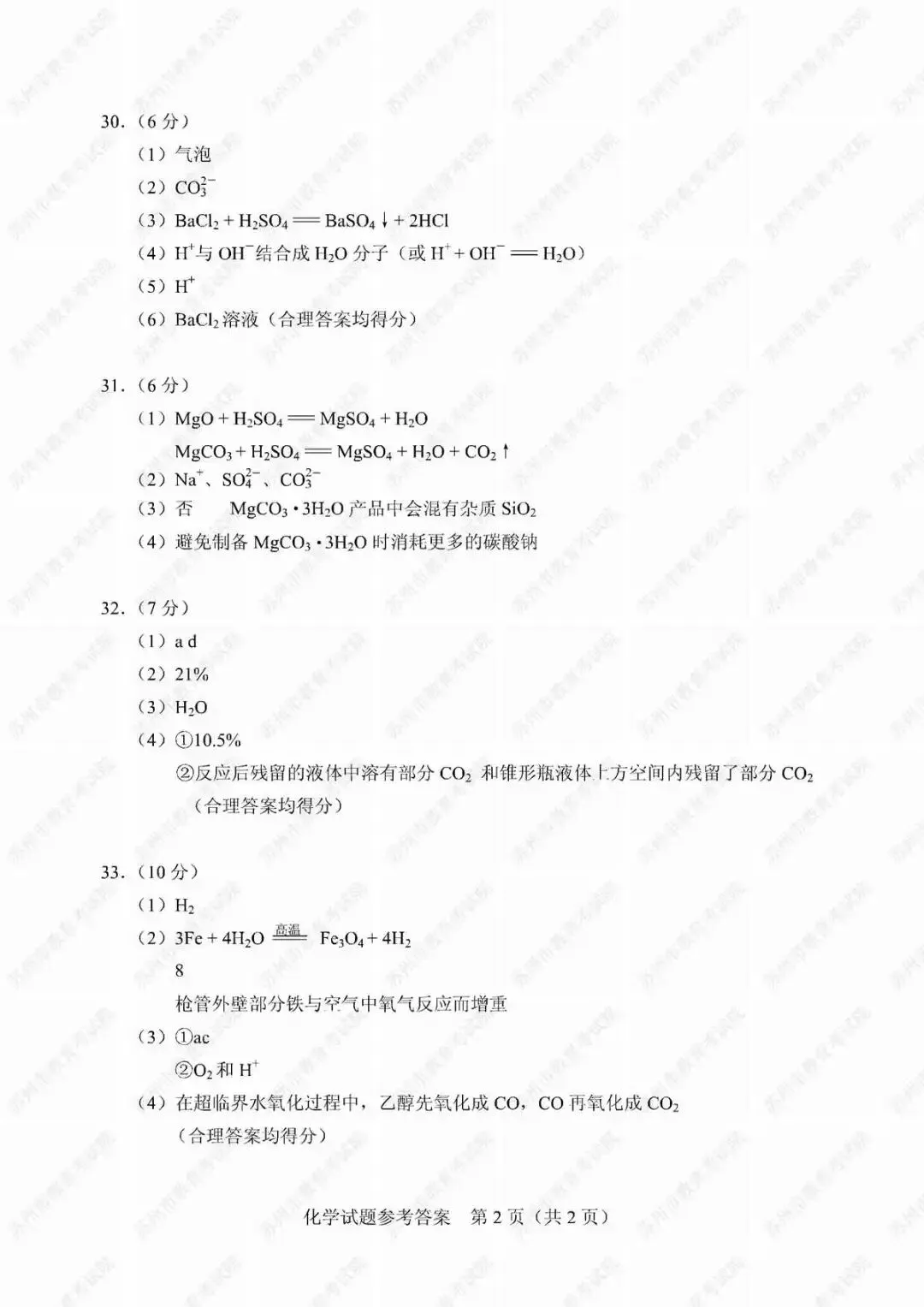 2019年苏州市中考试卷及参考答案发布 第69张