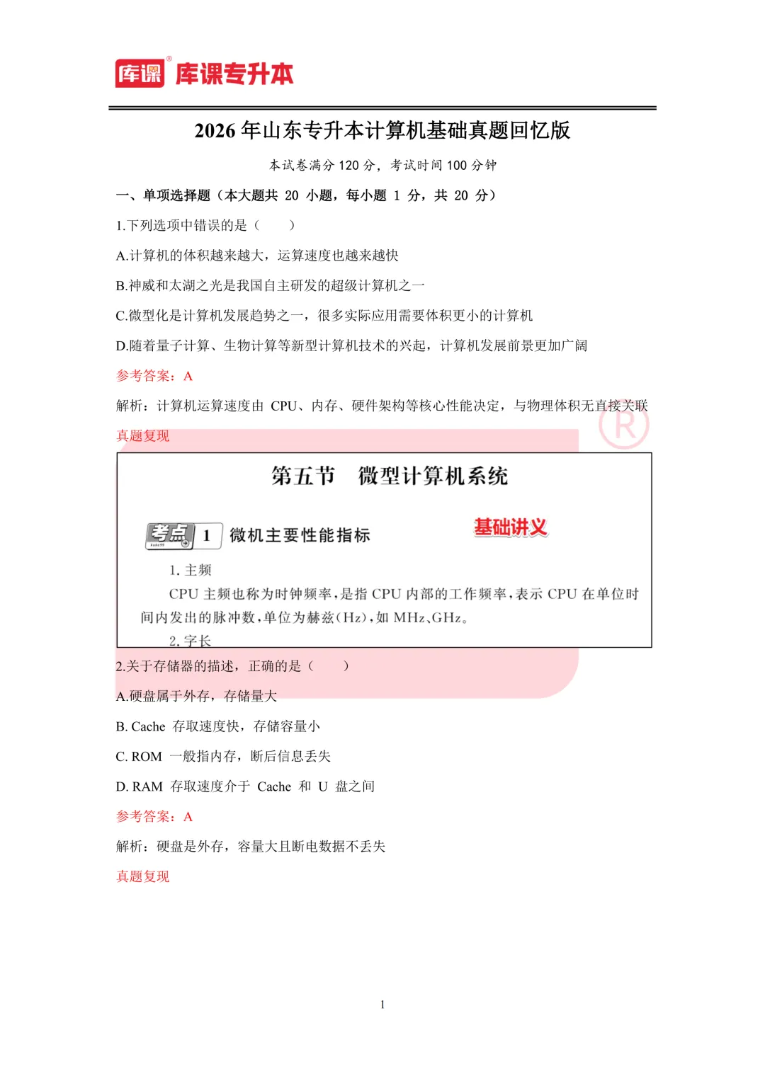 2026年山东专升本【计算机】考试真题汇总(回忆版复现) 第2张