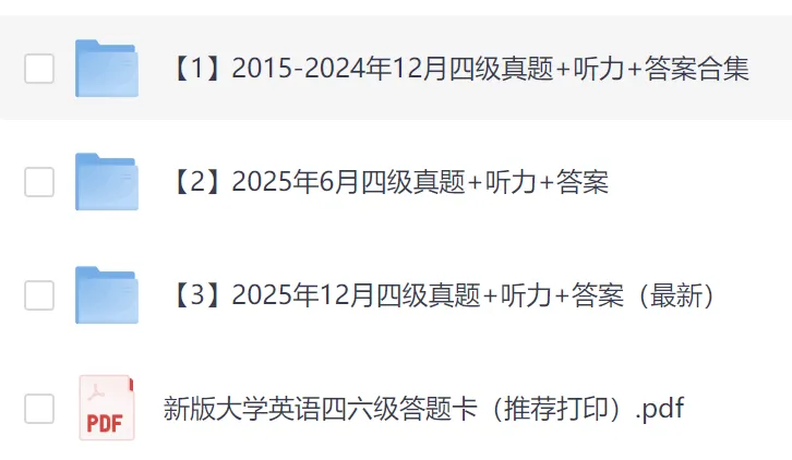 2026年最新英语四级历年真题及答案解析PDF电子版(2015-2025年12月) 第2张