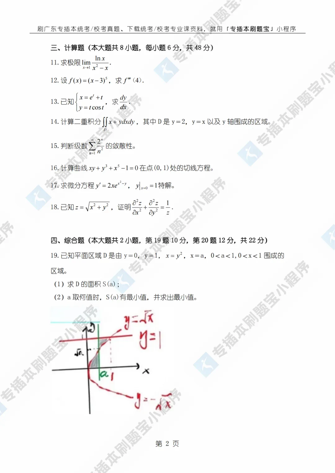 完整高数真题!2026年广东专插本高等数学真题考点+详细解析! 第4张 完整高数真题!2026年广东专插本高等数学真题考点+详细解析! 第4张
