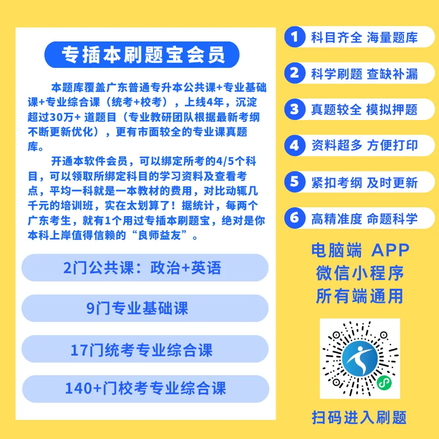 完整高数真题!2026年广东专插本高等数学真题考点+详细解析! 第9张 完整高数真题!2026年广东专插本高等数学真题考点+详细解析! 第9张